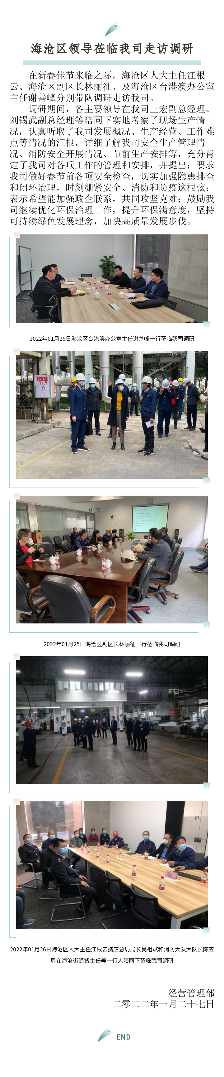 區(qū)臺辦、區(qū)政府、區(qū)人大主任來訪報(bào)道-2022.01.27.jpg