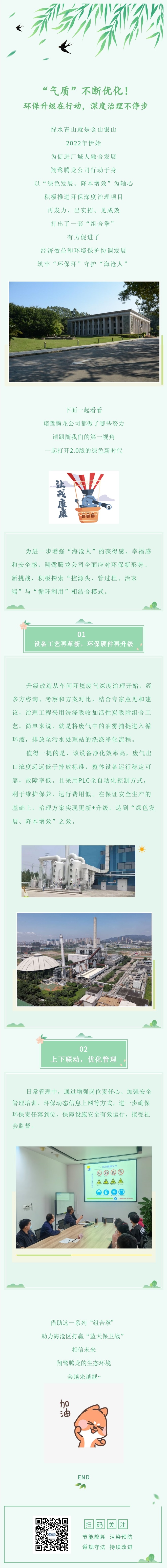 “氣質(zhì)”不斷優(yōu)化！環(huán)保升級在行動，深度治理不停步.jpg